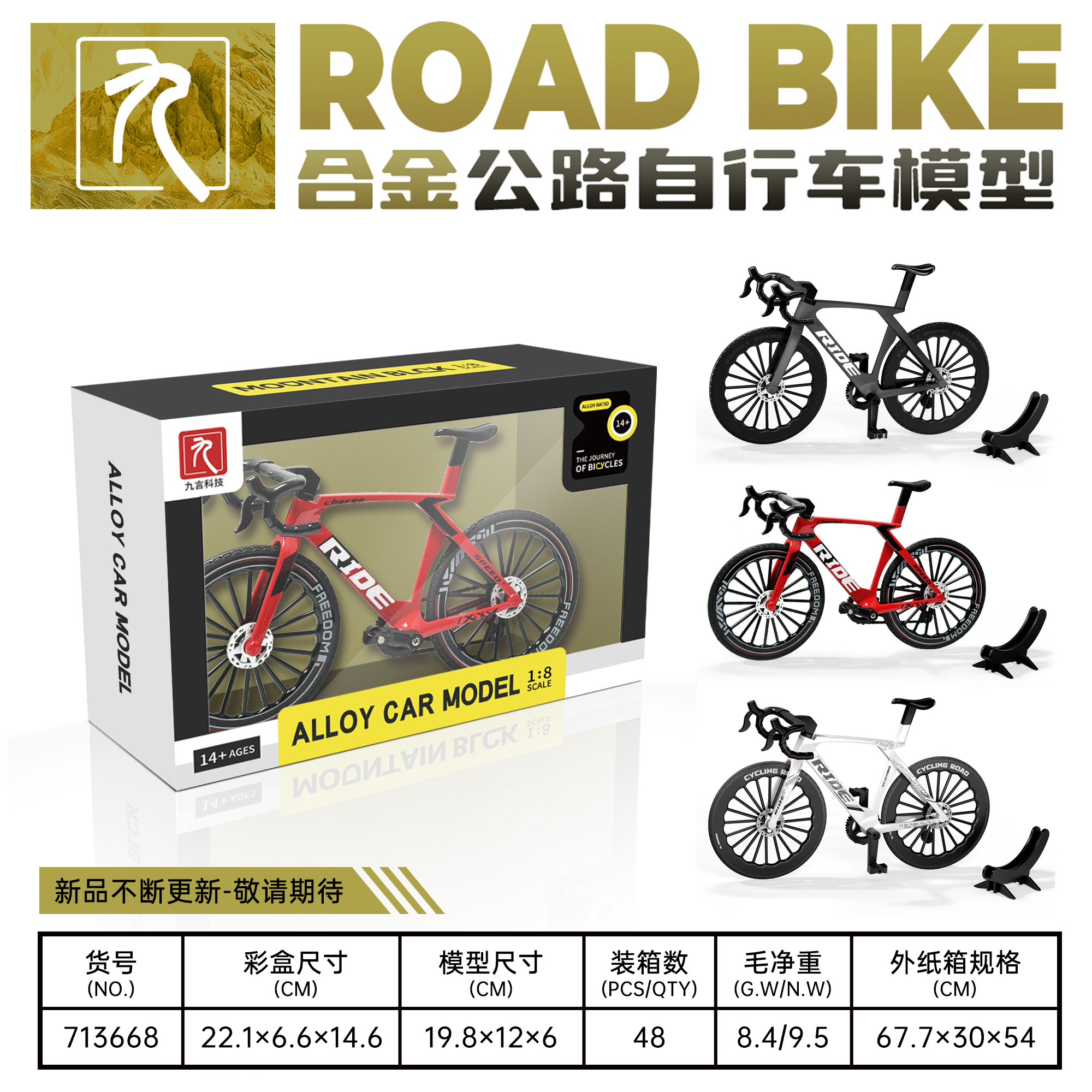 713668公路自行车玩具模型