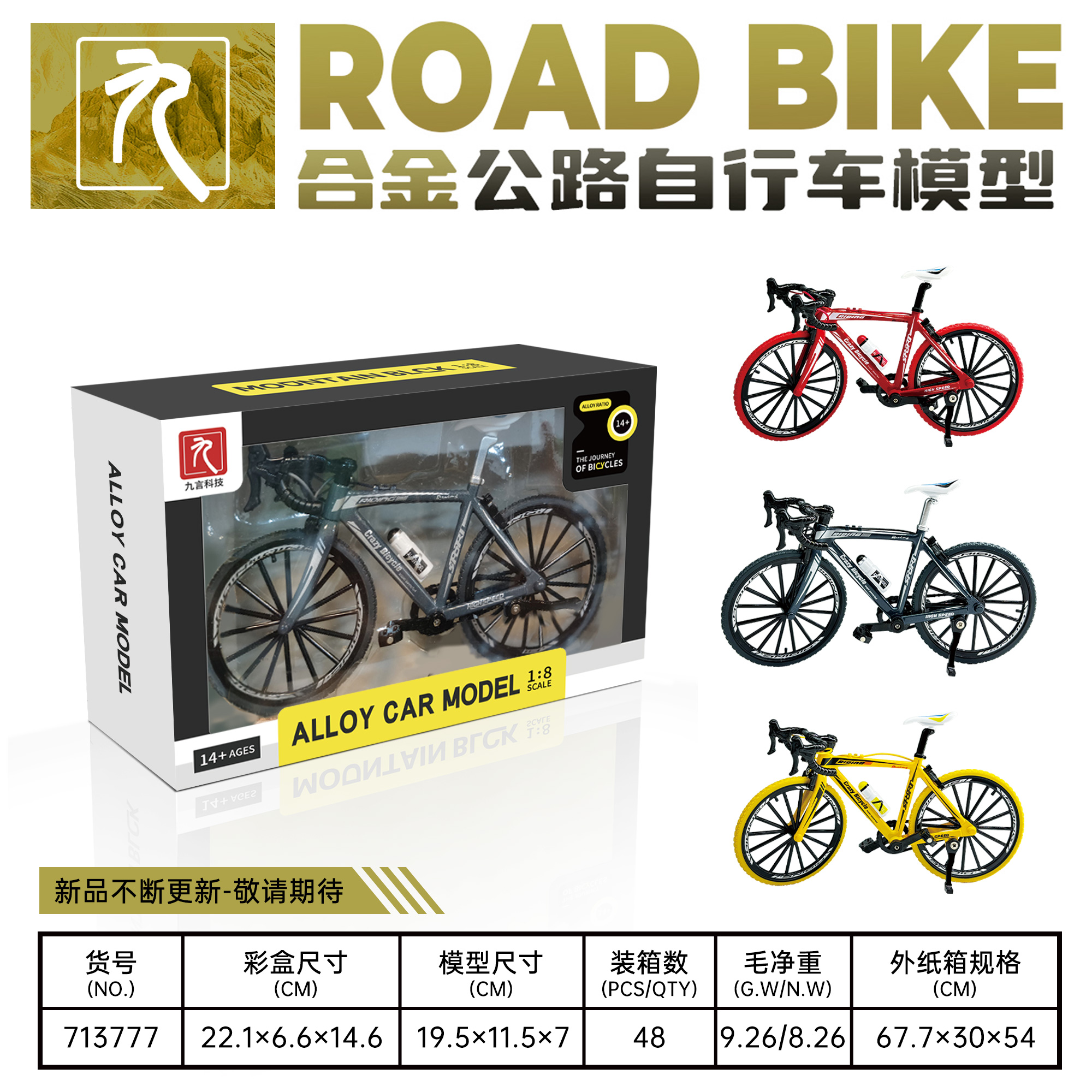 713777合金自行车