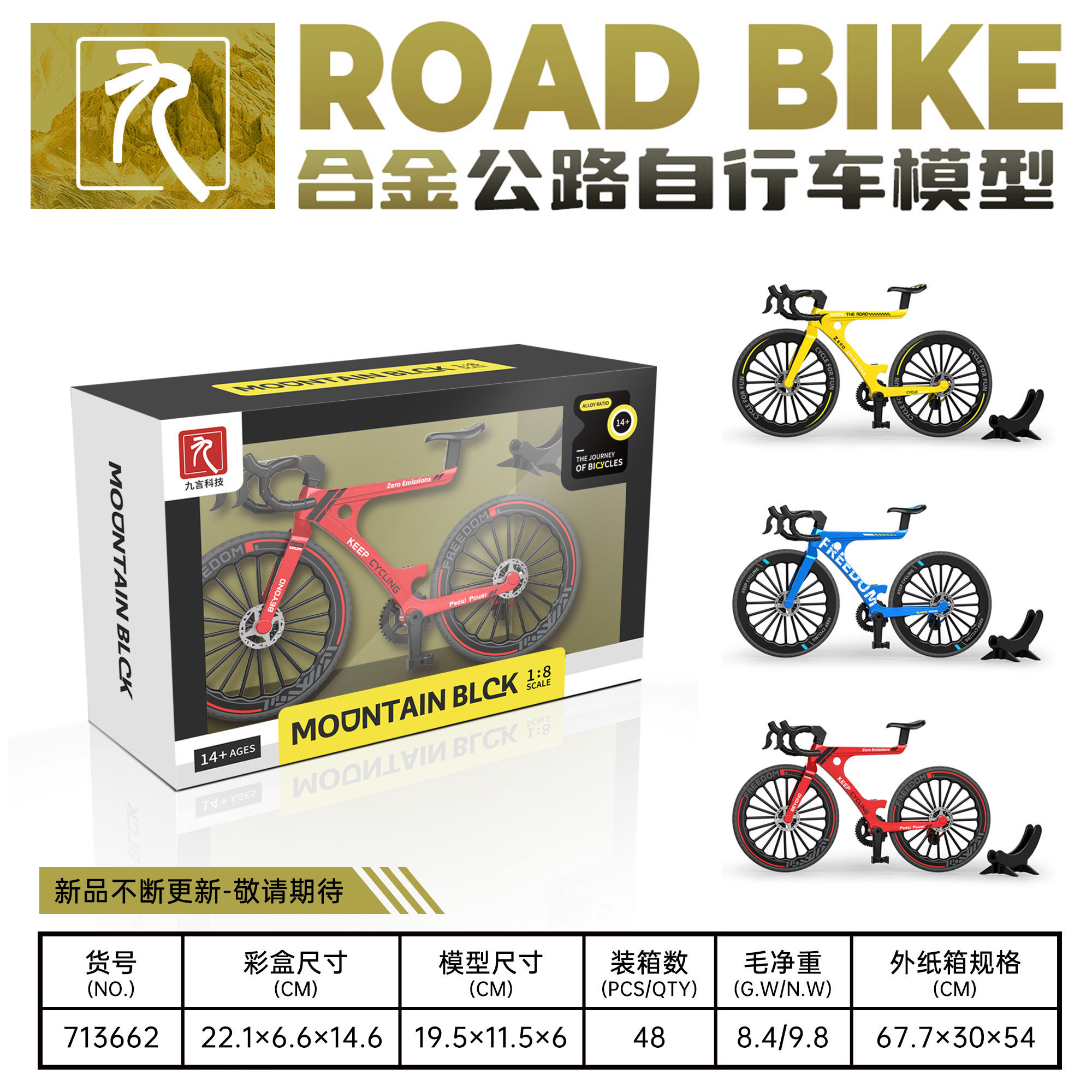 713662 公路自行车模型玩具