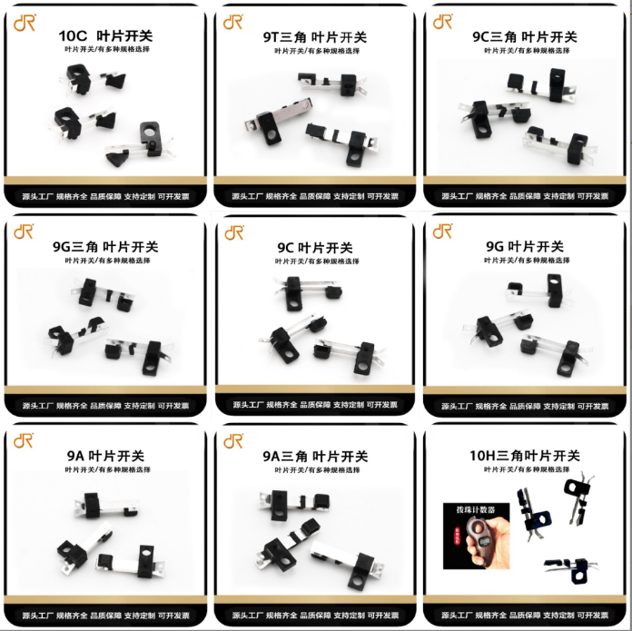 叶片开关