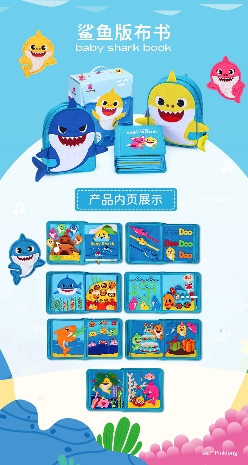 Baby Shark book鲨鱼版布书