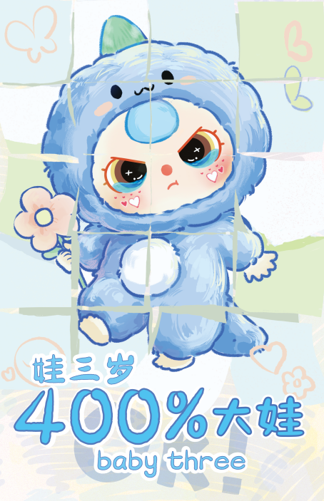 娃三岁奇愈深林400%限定毛绒大娃