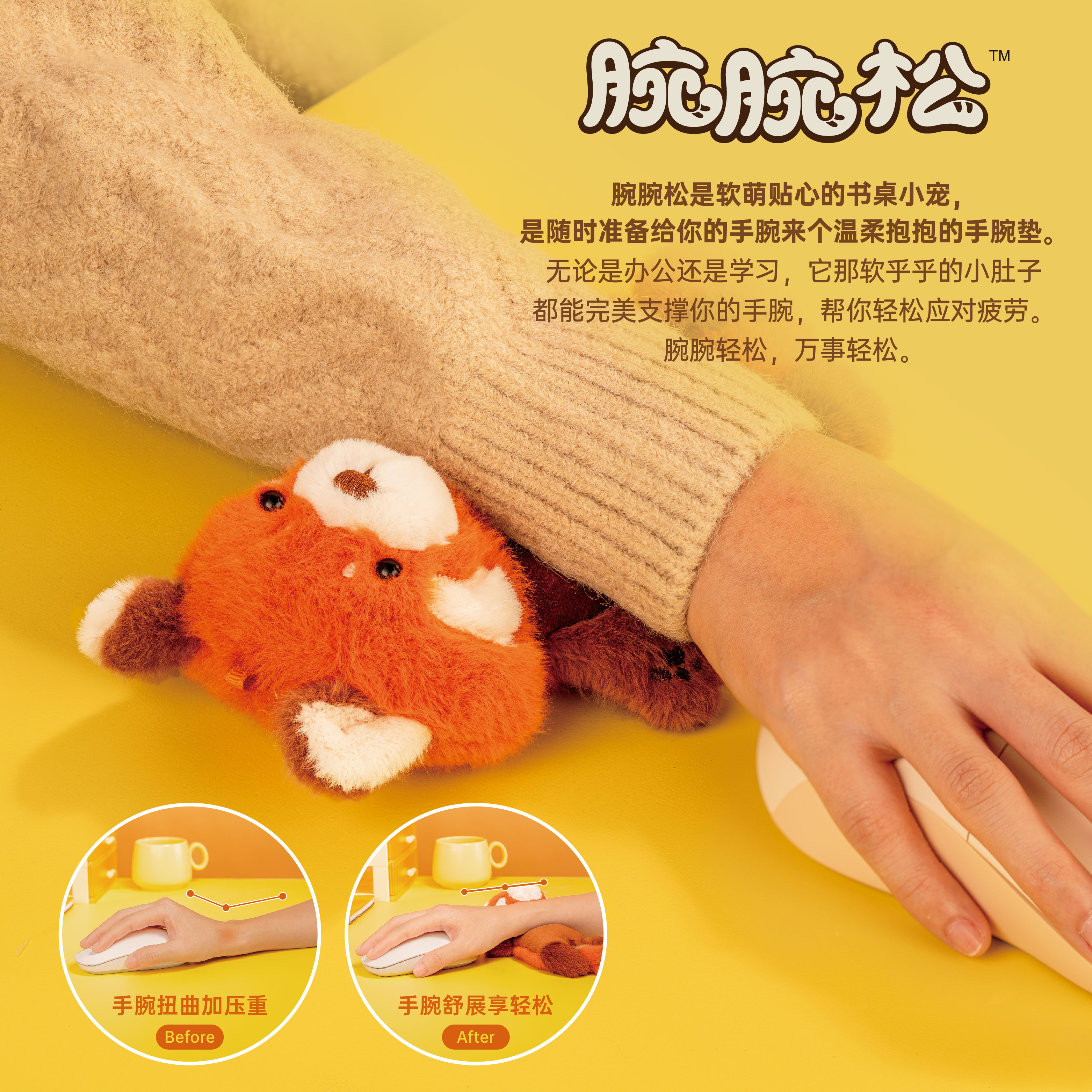 腕腕松