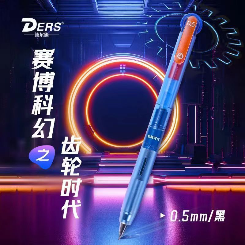 5111 齿轮时代中性笔