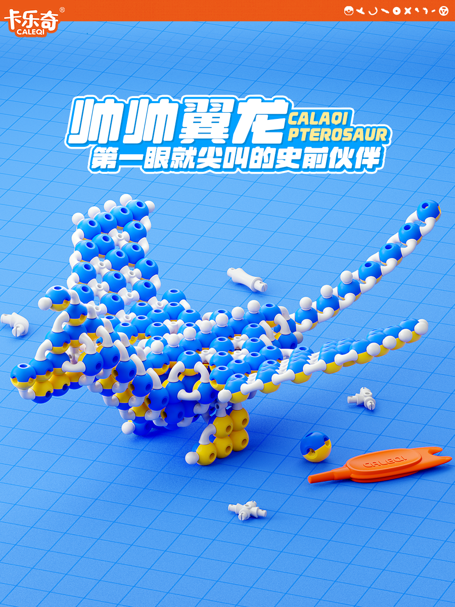 拼插积木 翼龙