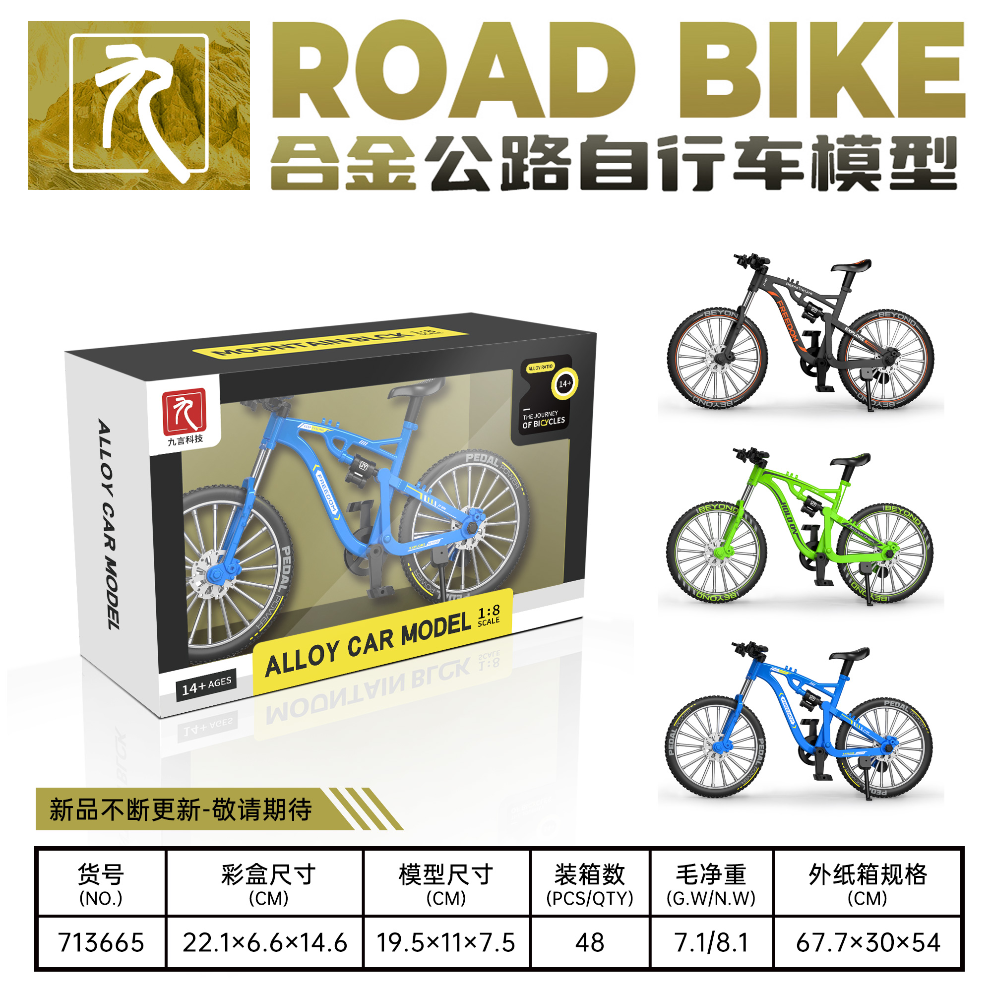713665 山地车玩具模型