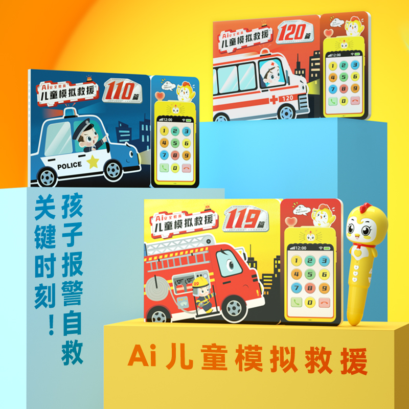 貝易學AI語聊筆+模擬救援
