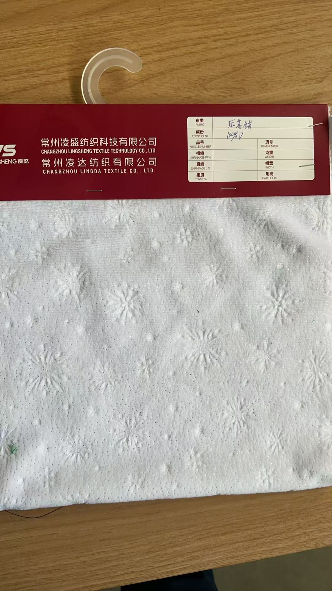 水晶超柔烫银压花