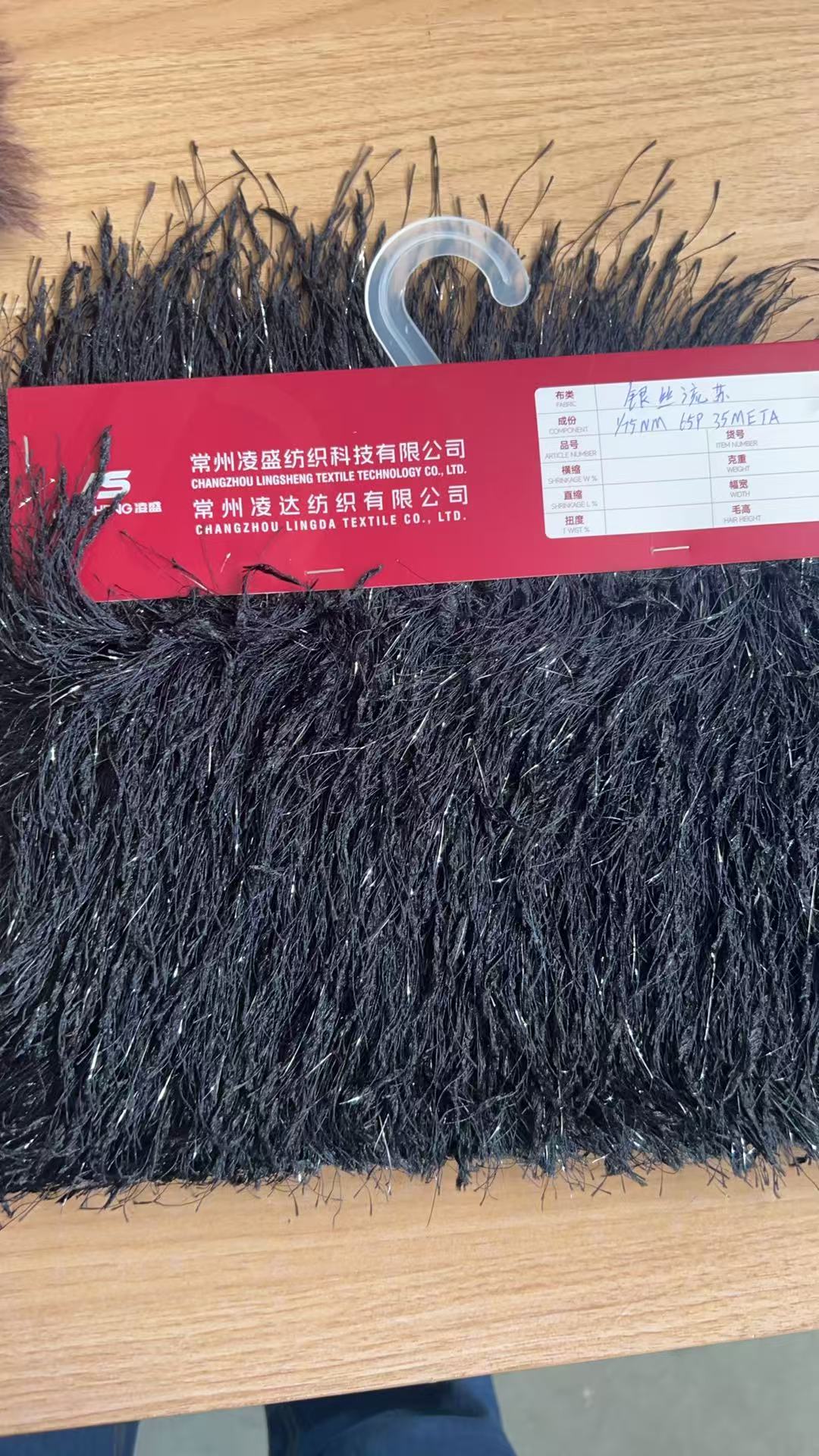 银丝流苏