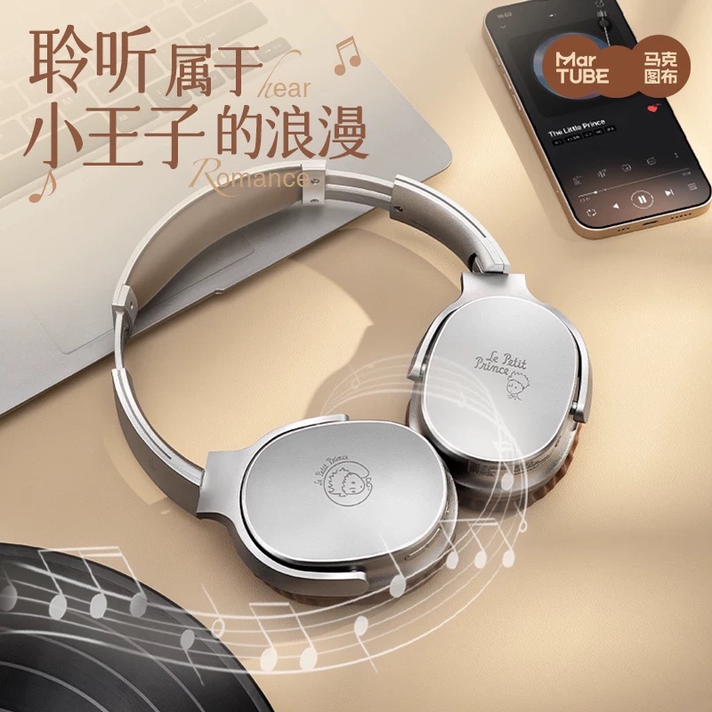 小王子头戴式耳机