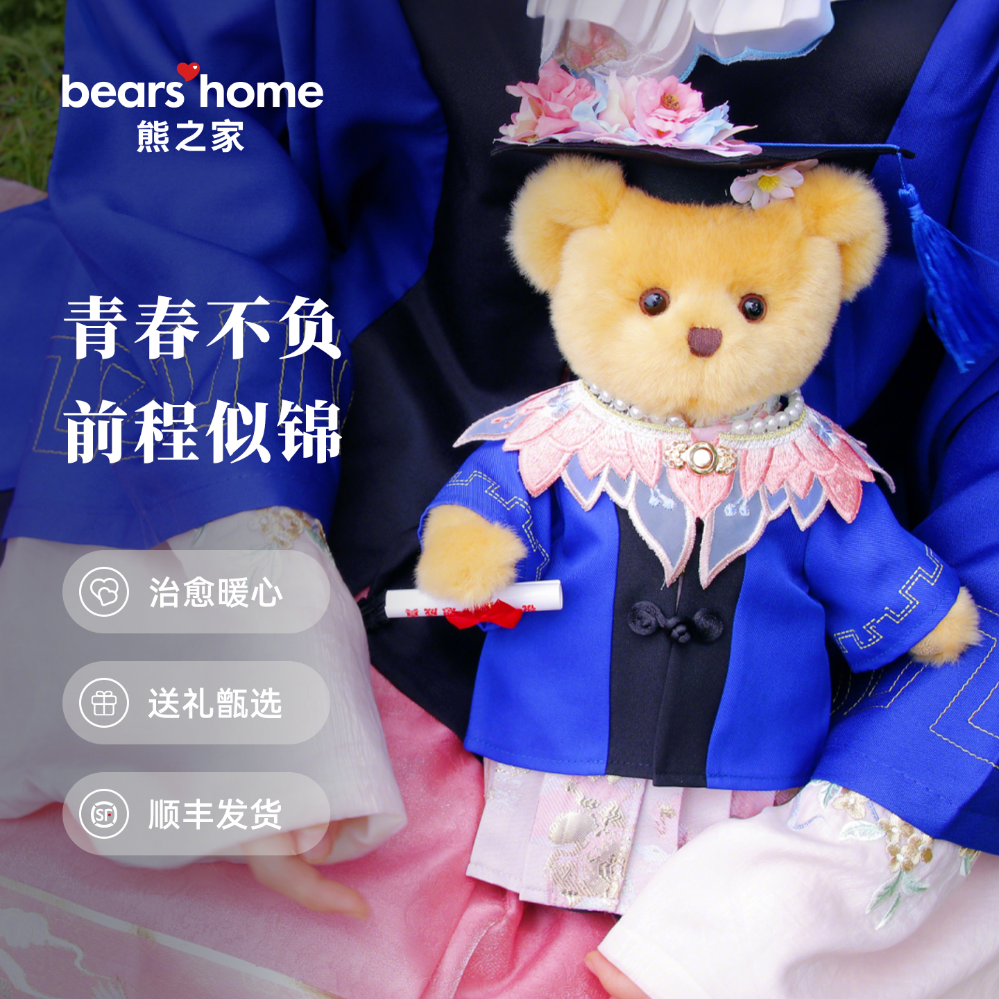 熊之家｜汉服硕士毕业小熊