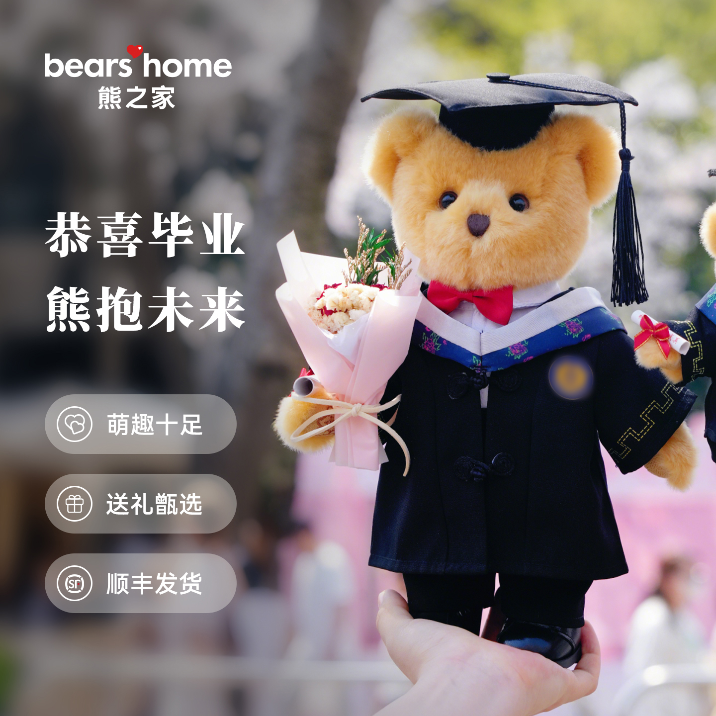 熊之家｜毕业小熊