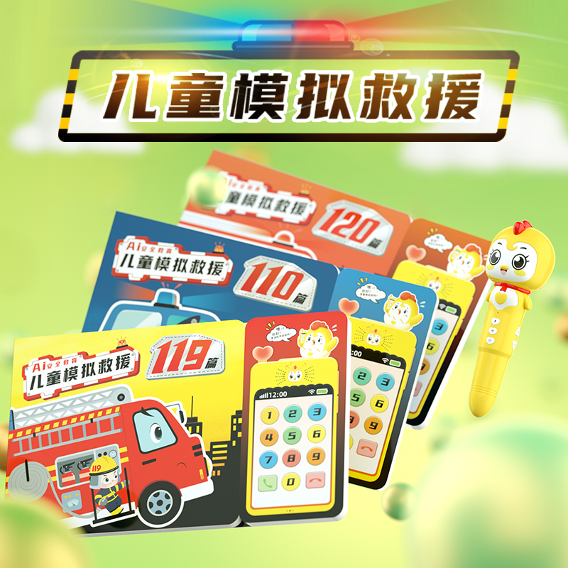 貝易學兒童AI模擬救援
