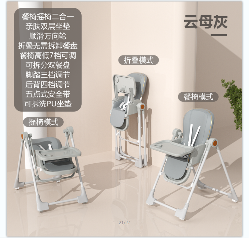 Children's high chair