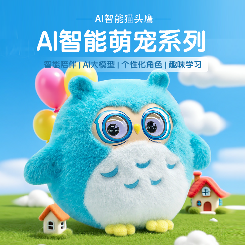 智慧之翼-夜光守护者AI玩偶