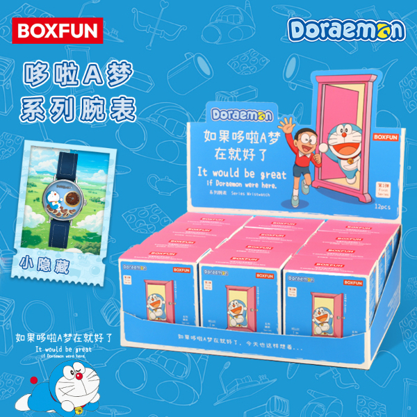 BOXFUN哆啦A梦手表盲盒第一弹