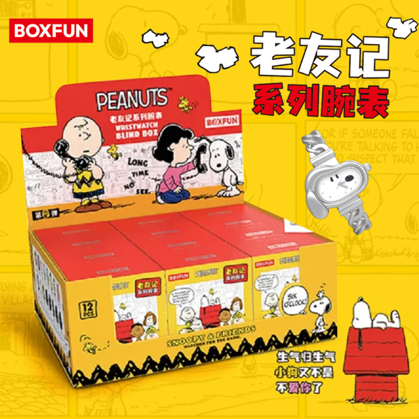 BOXFUN史努比盲盒手表