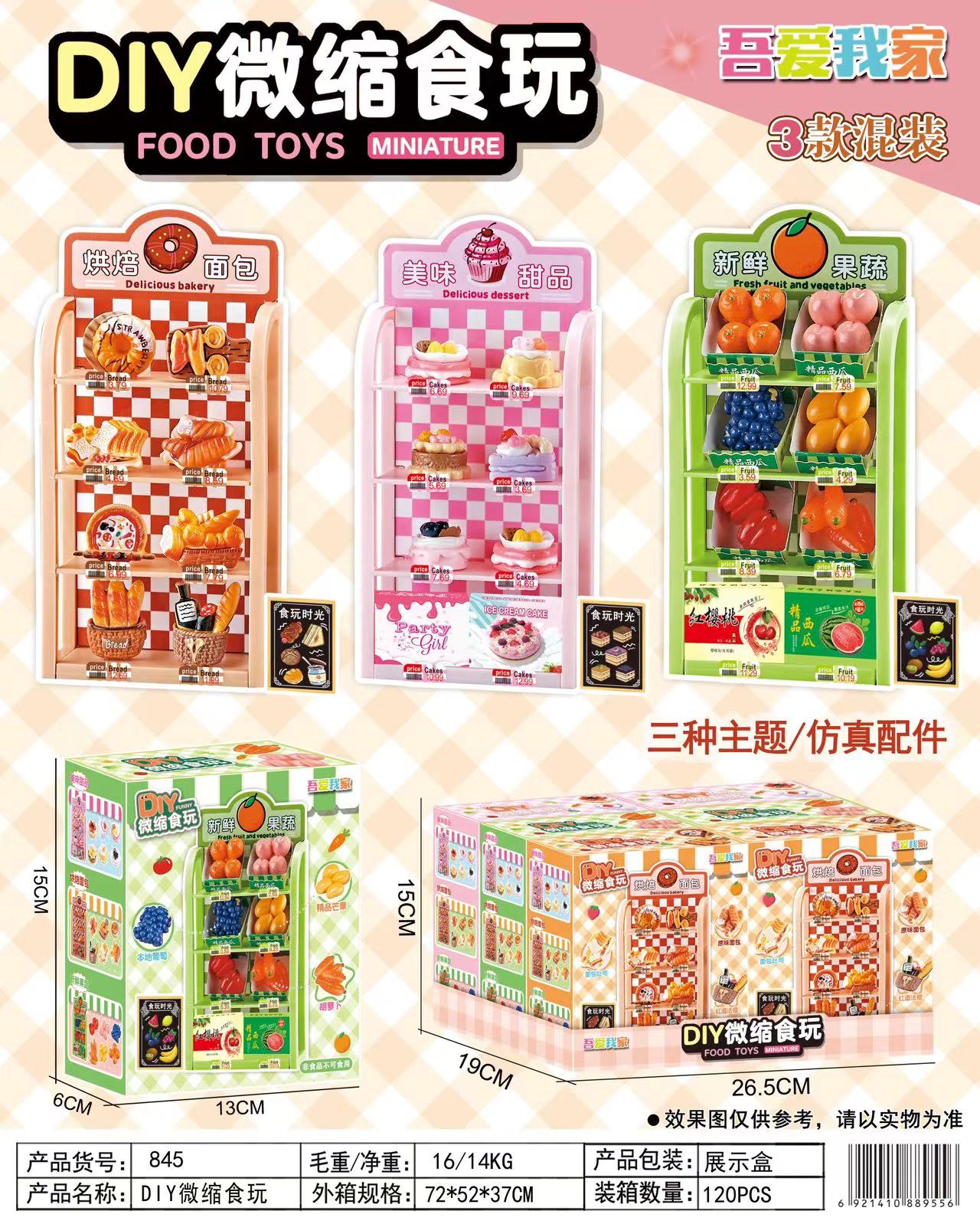 DIY微缩食玩