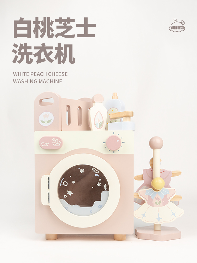 白桃芝士洗衣机