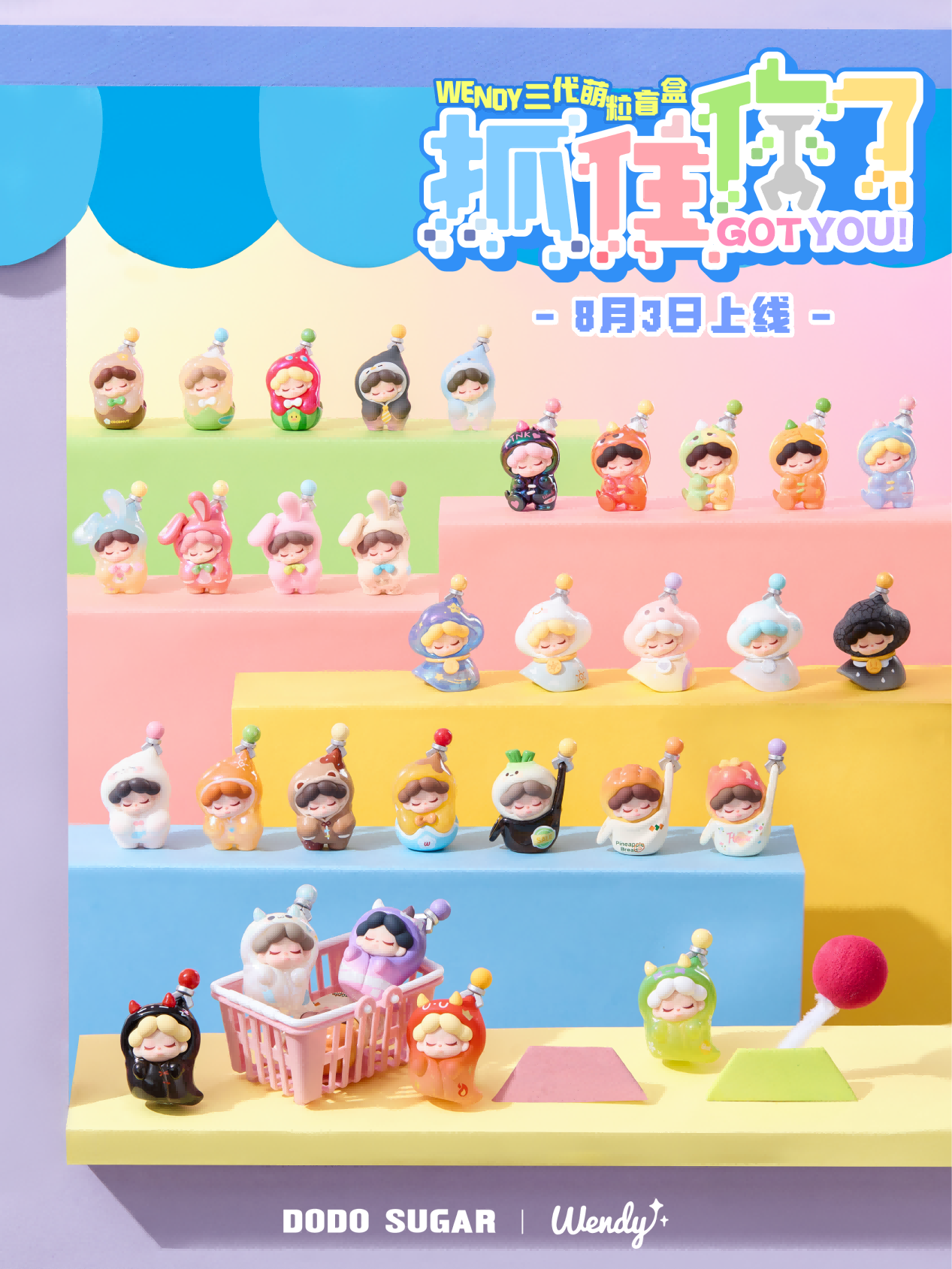 Wendy抓住你了萌粒系列惊喜盲袋