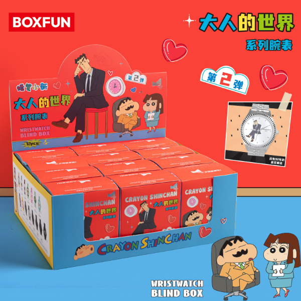 BOXFUN蜡笔小新手表第二弹