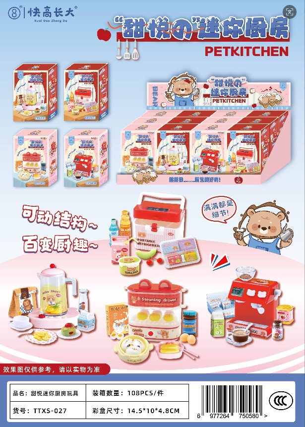 甜悦迷你厨房玩具