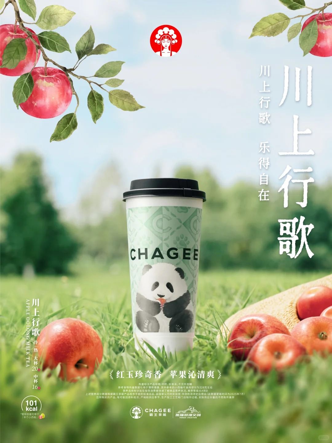 熊猫和花X霸王茶姬