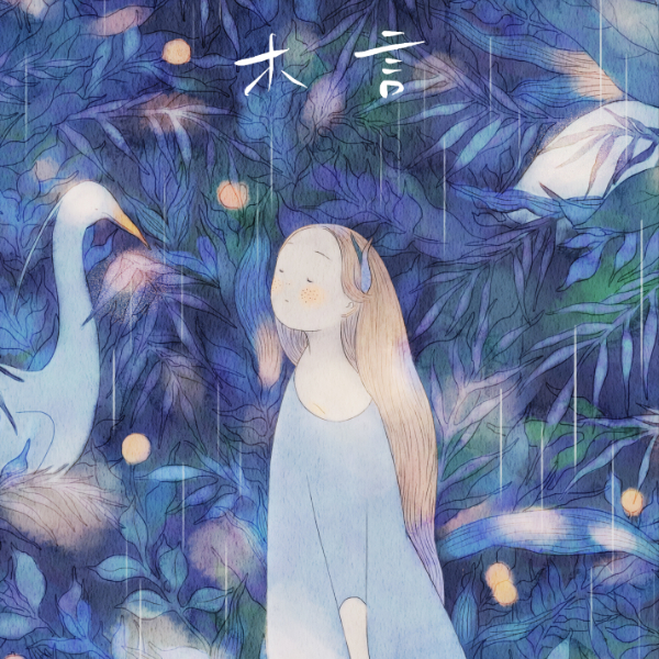木言木言木言