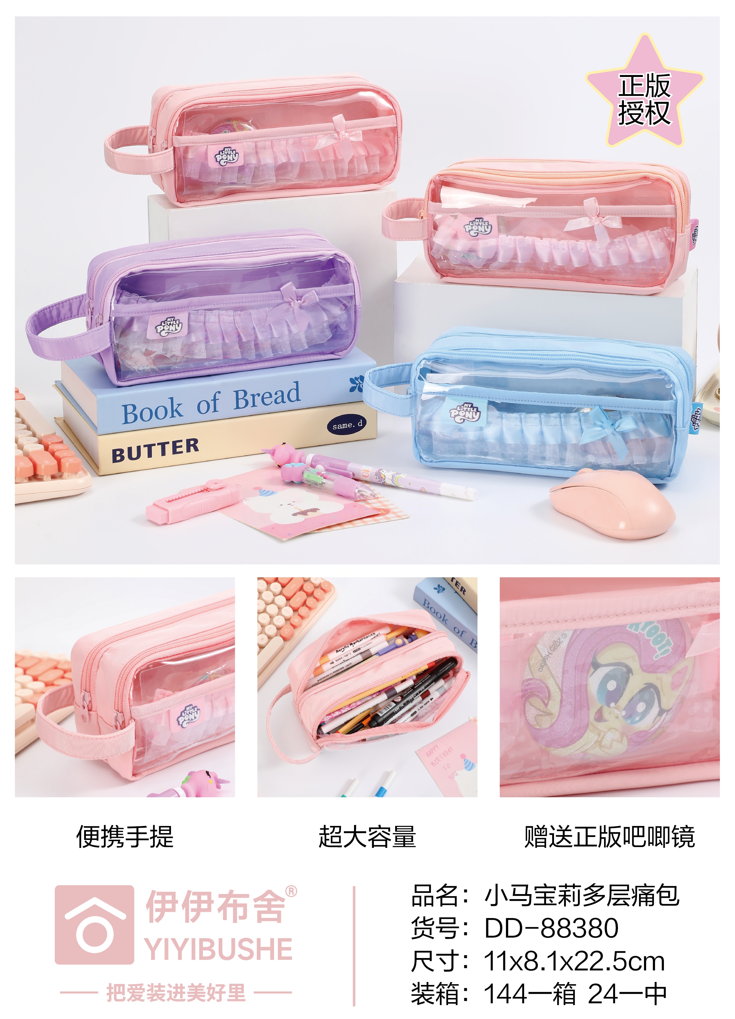 DD-88380 My Little Pony Multi-Layer Pain Pack