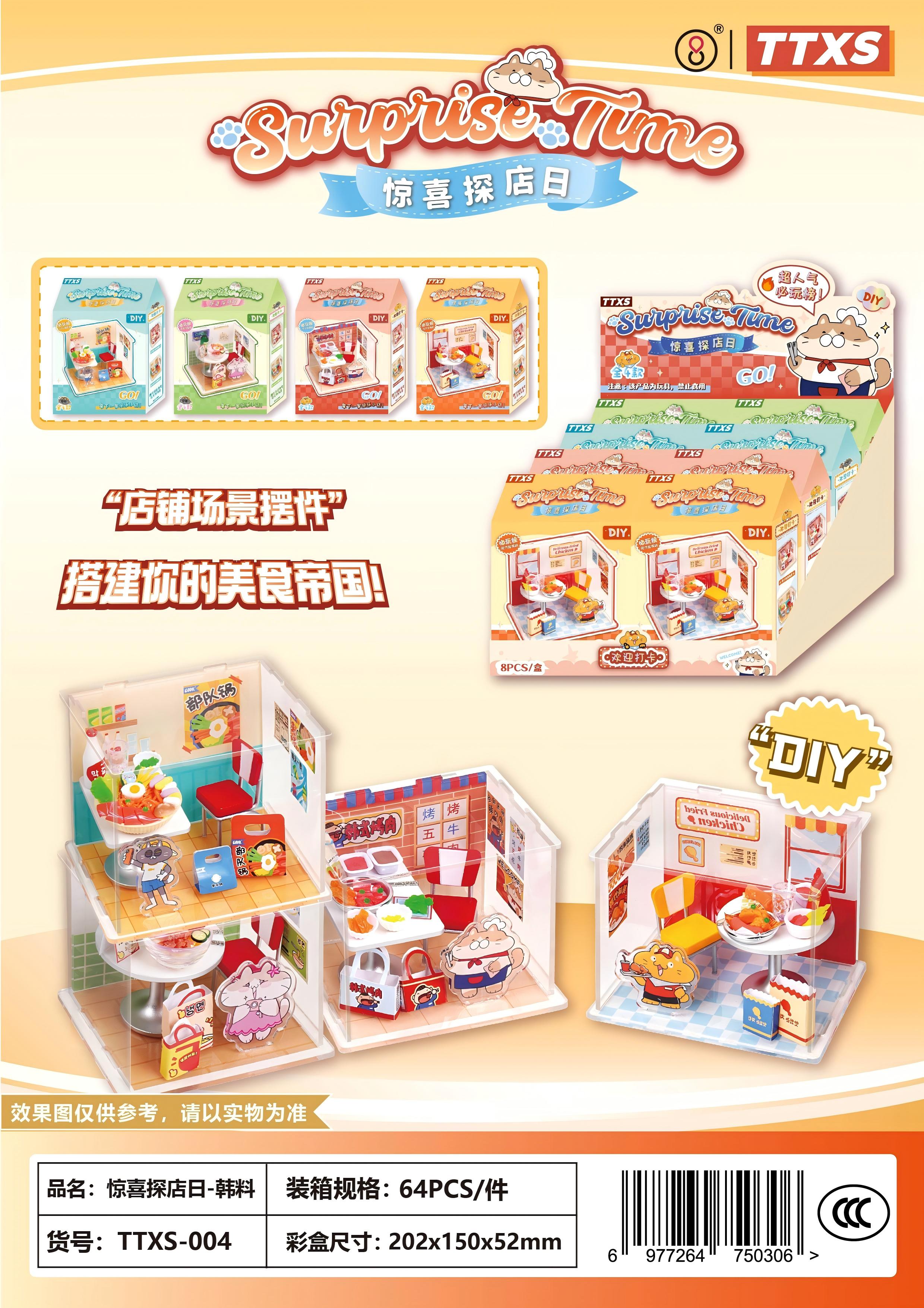 惊喜探日店-韩料