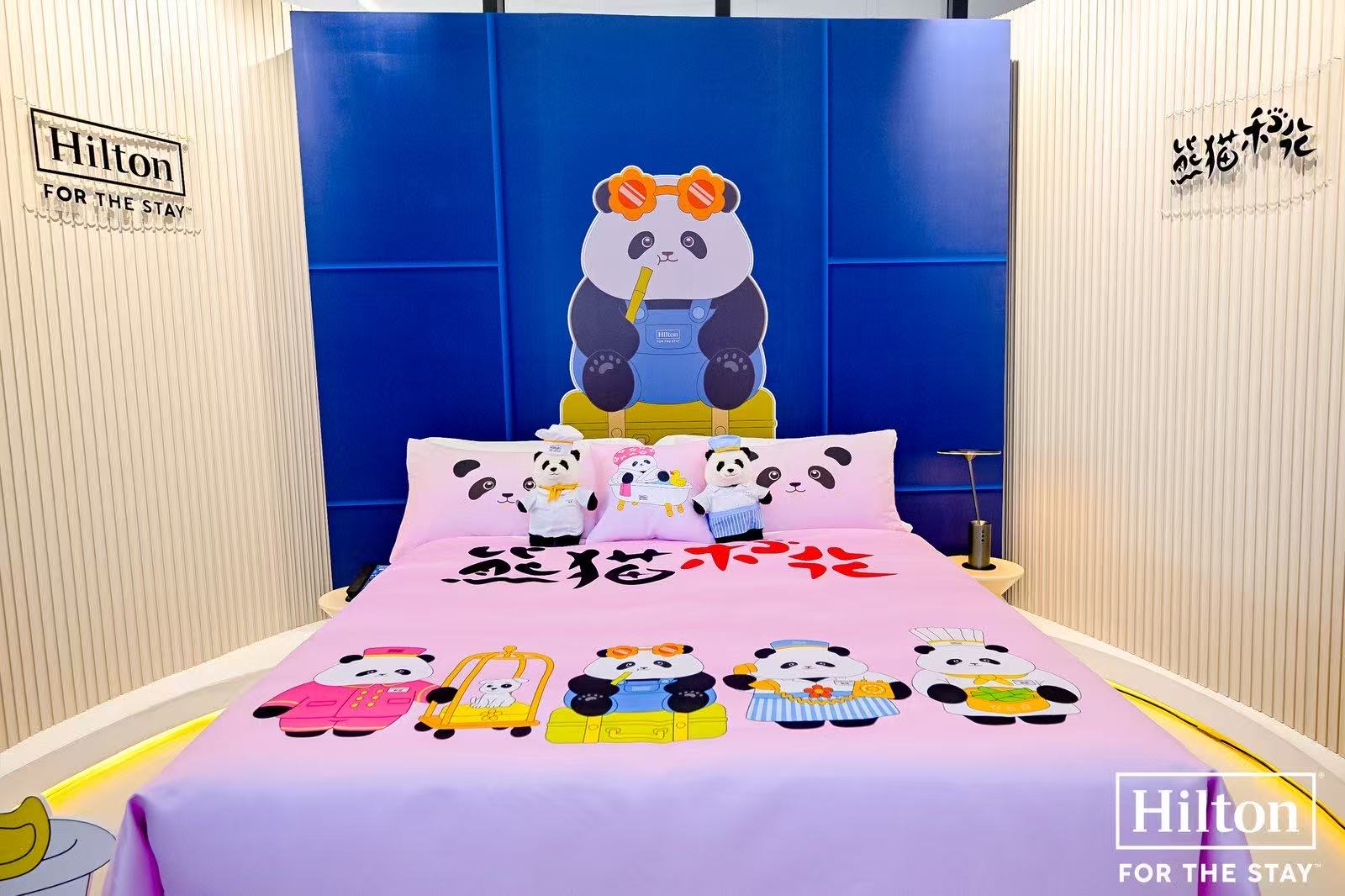 熊猫和花X希尔顿集团