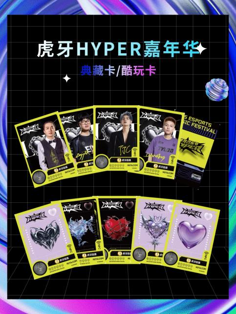 Huya HYPER Esports Carnival Collector's Card