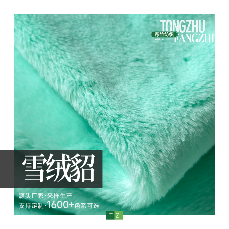 雪貂绒