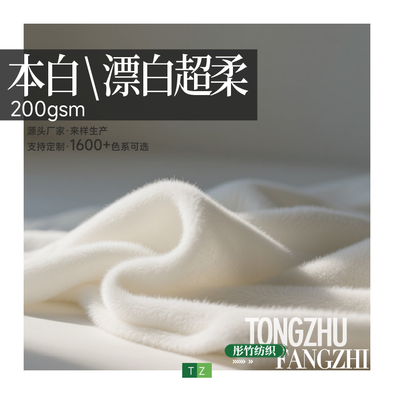 本白/漂白超柔