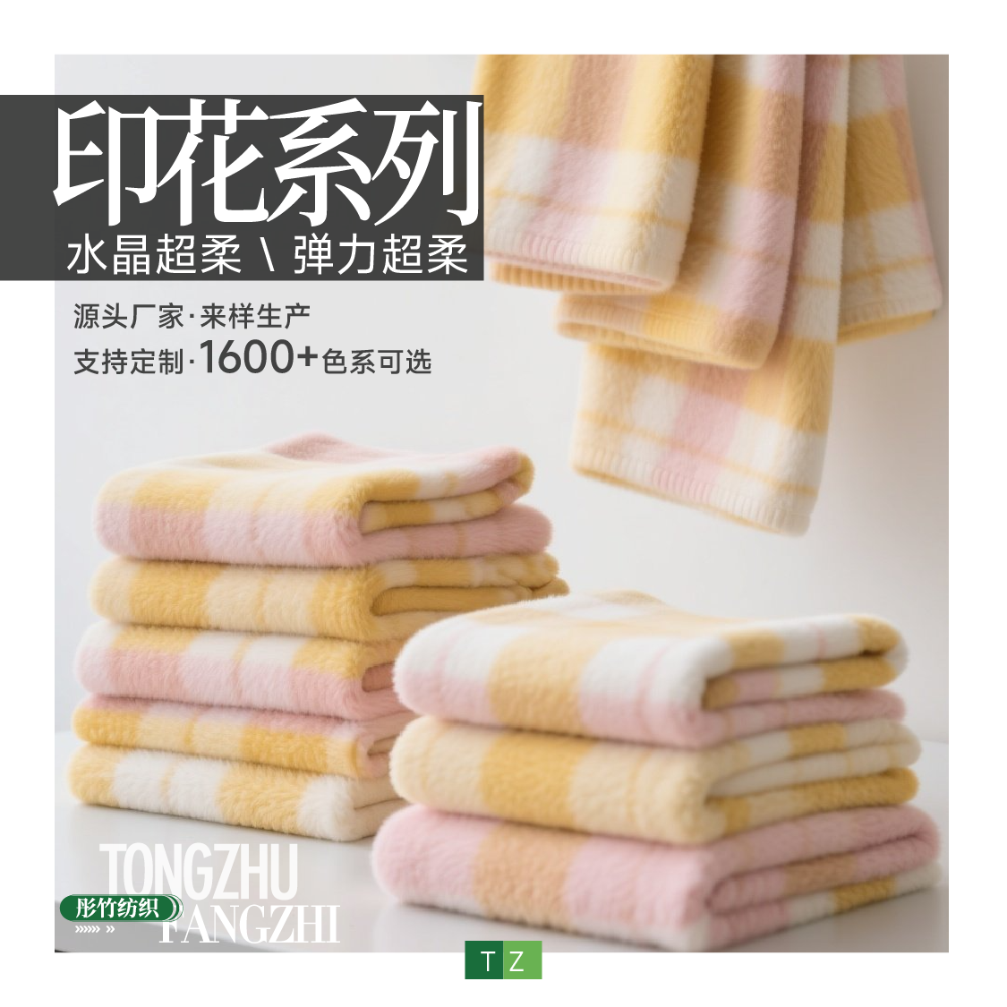 印花系列 超柔面料