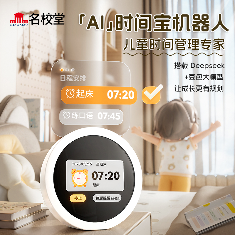 时间宝机器人G3