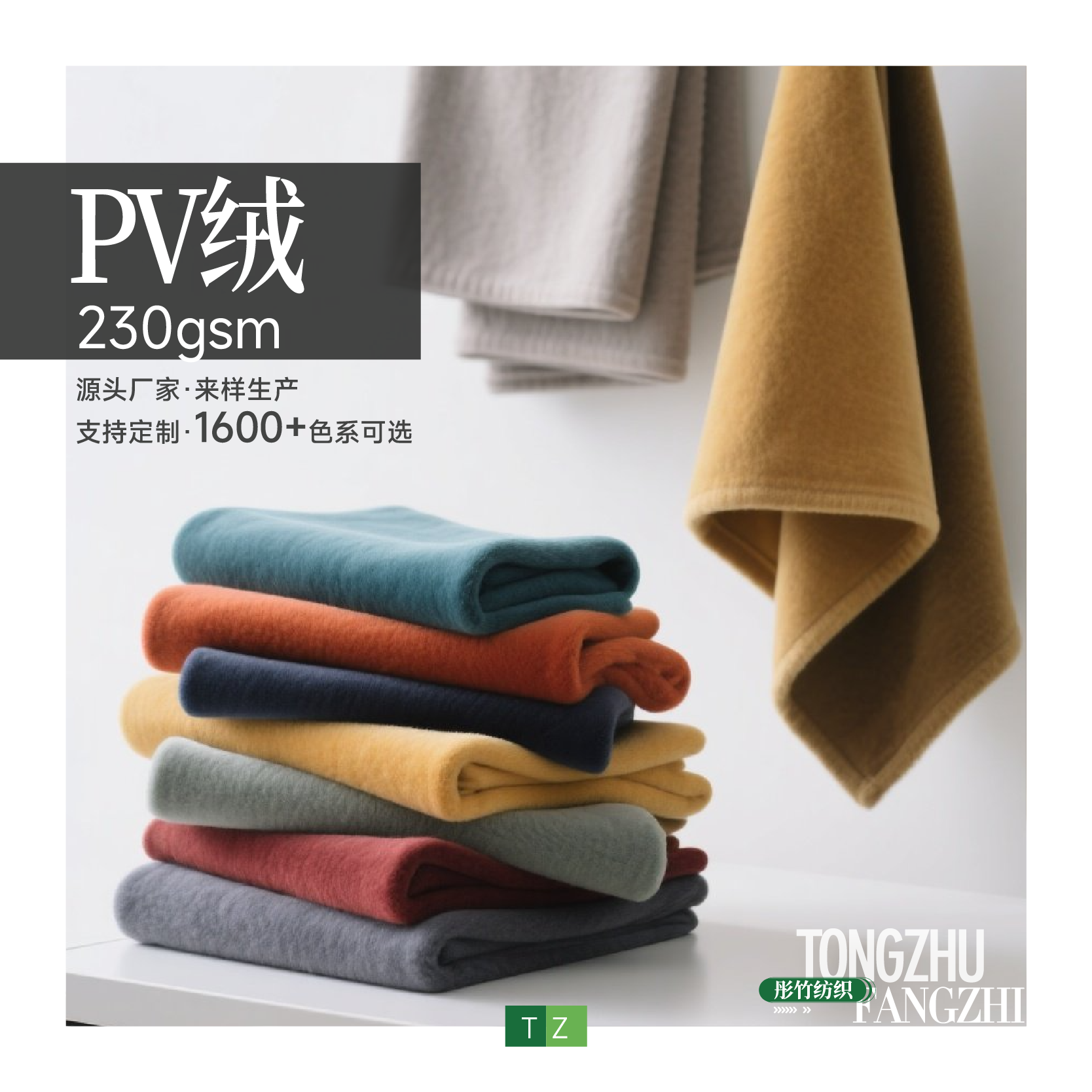 PV绒