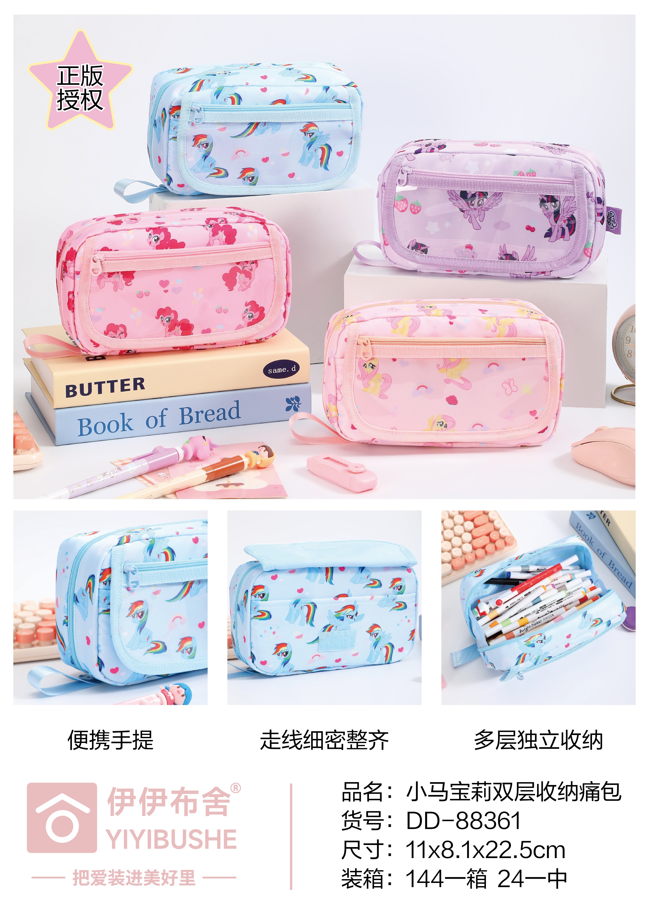 DD-88361 My Little Pony Double-Layer Storage Pain Pack