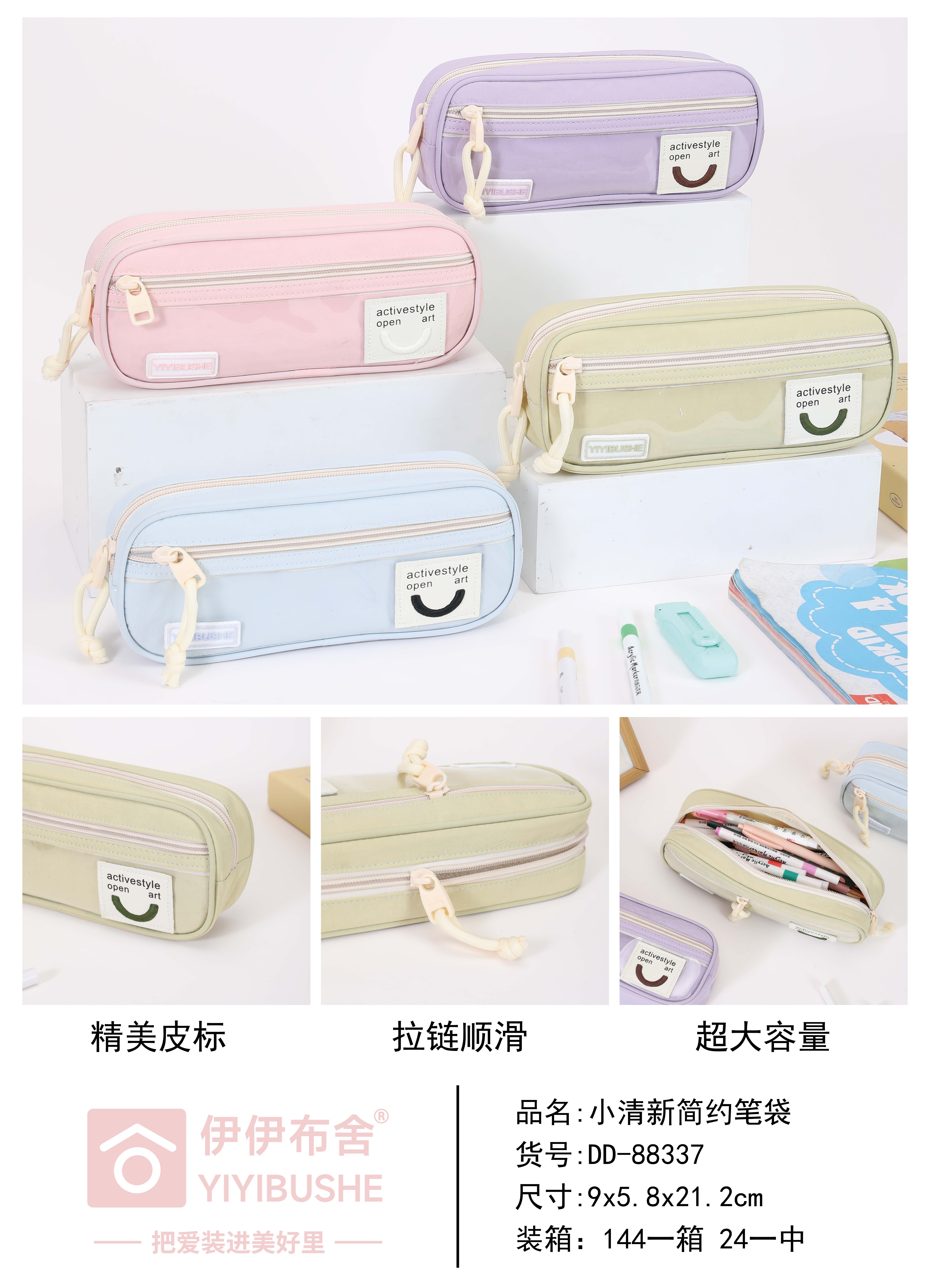 A fresh and simple pen case