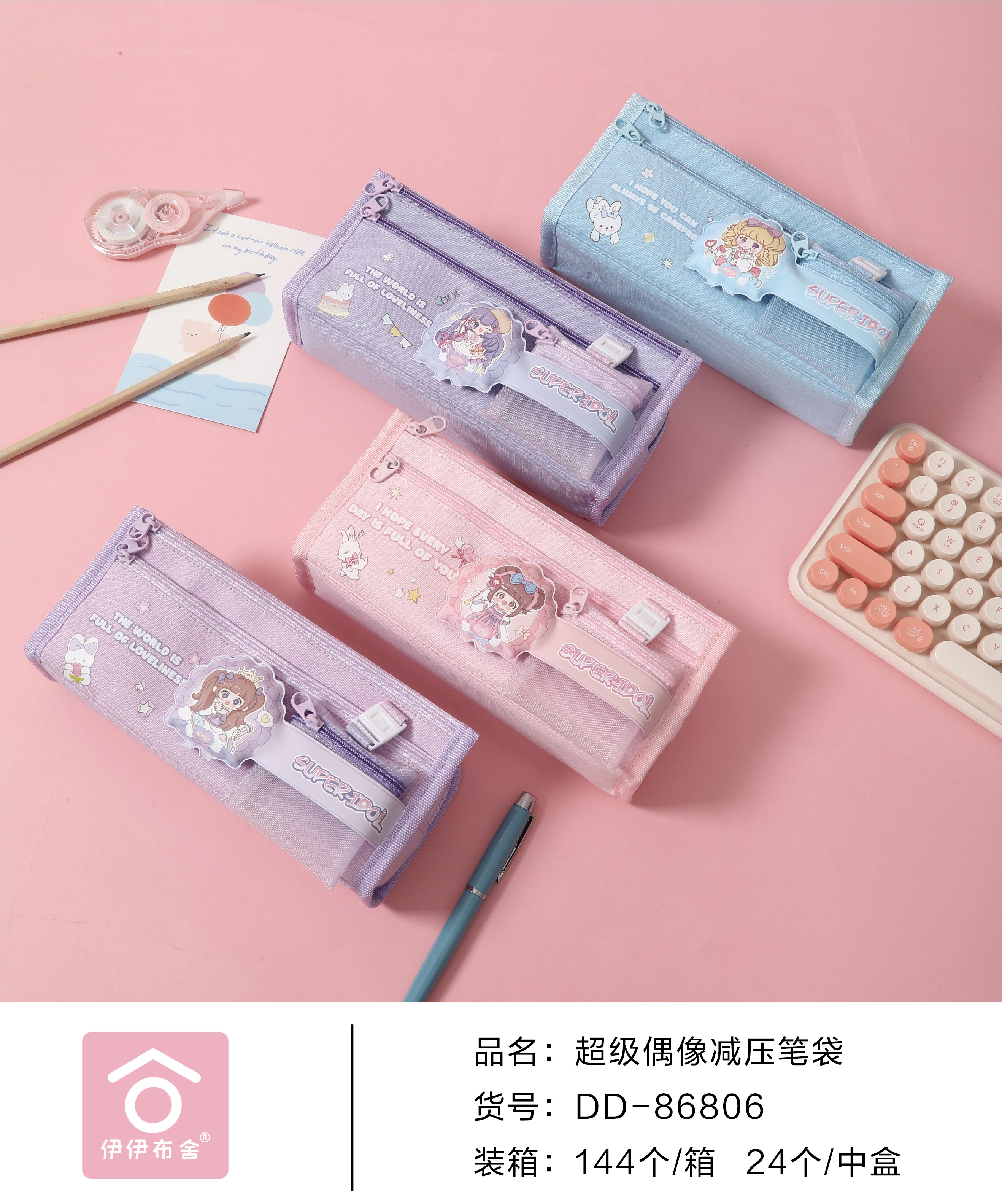 Super Idol stress-relief pen pouch