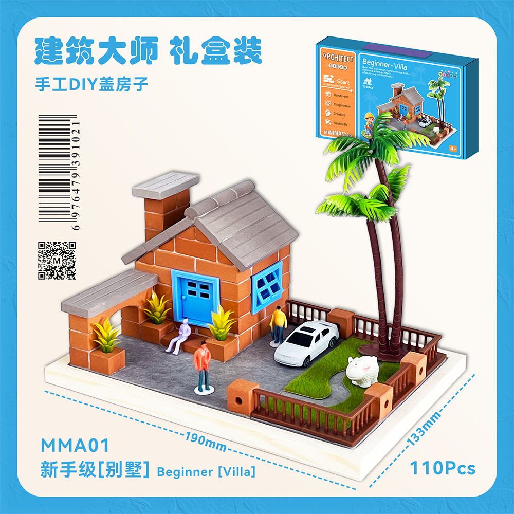 建筑大师手工套装