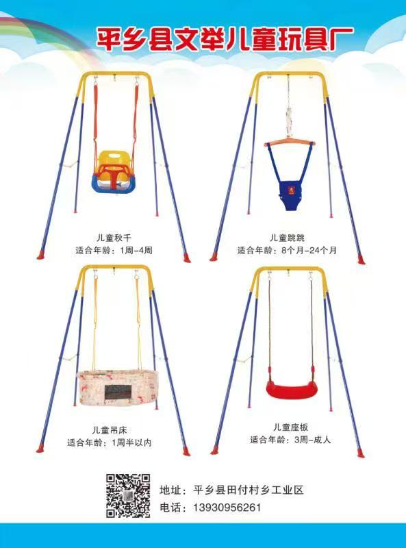 children's swing