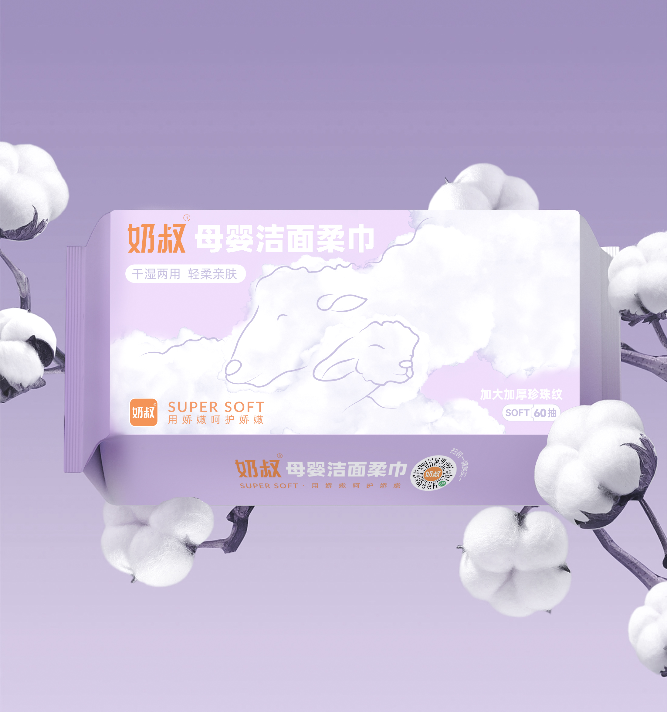 奶叔母婴洁面柔巾