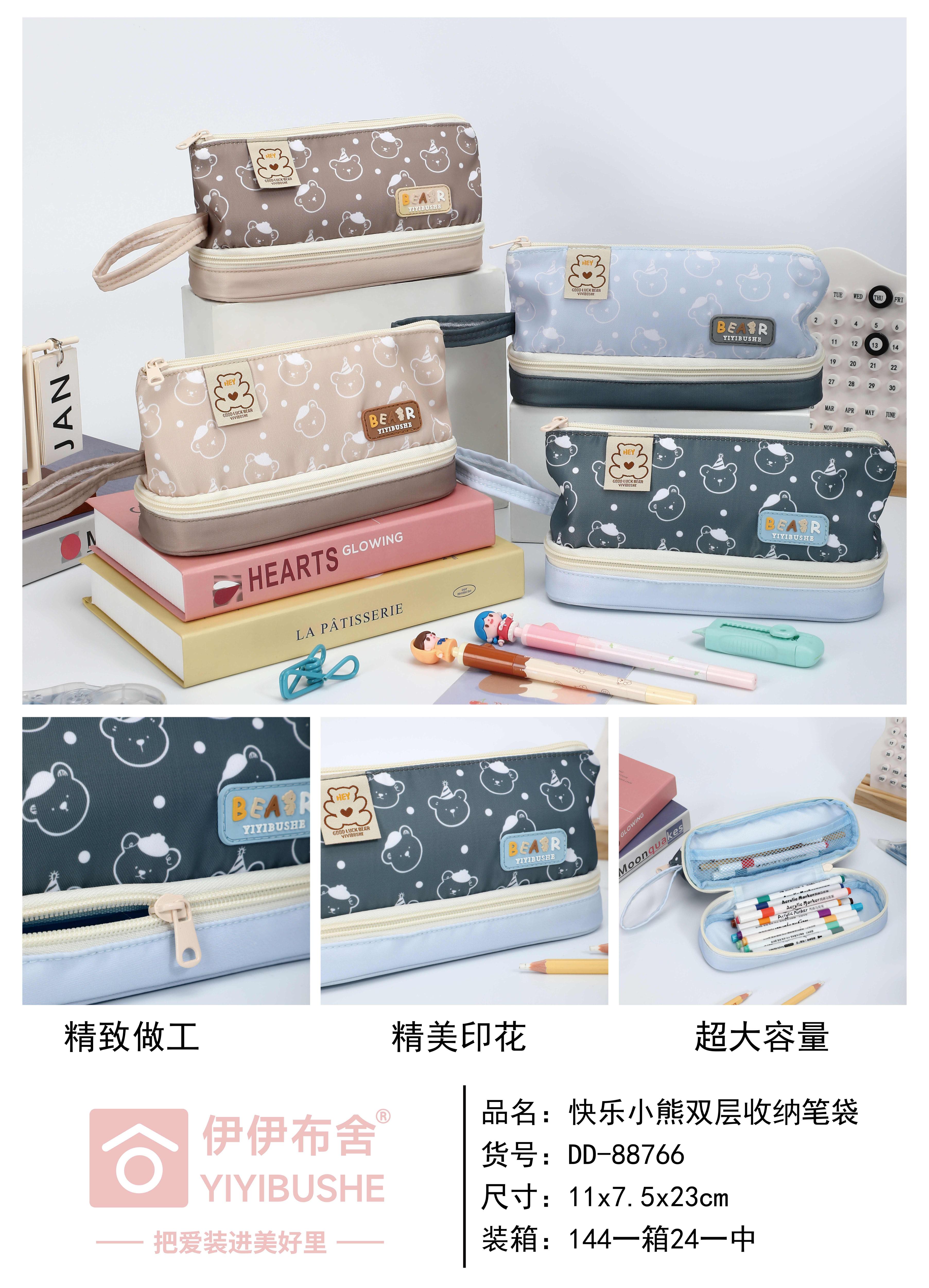 DD-88766快乐小熊双层收纳笔袋