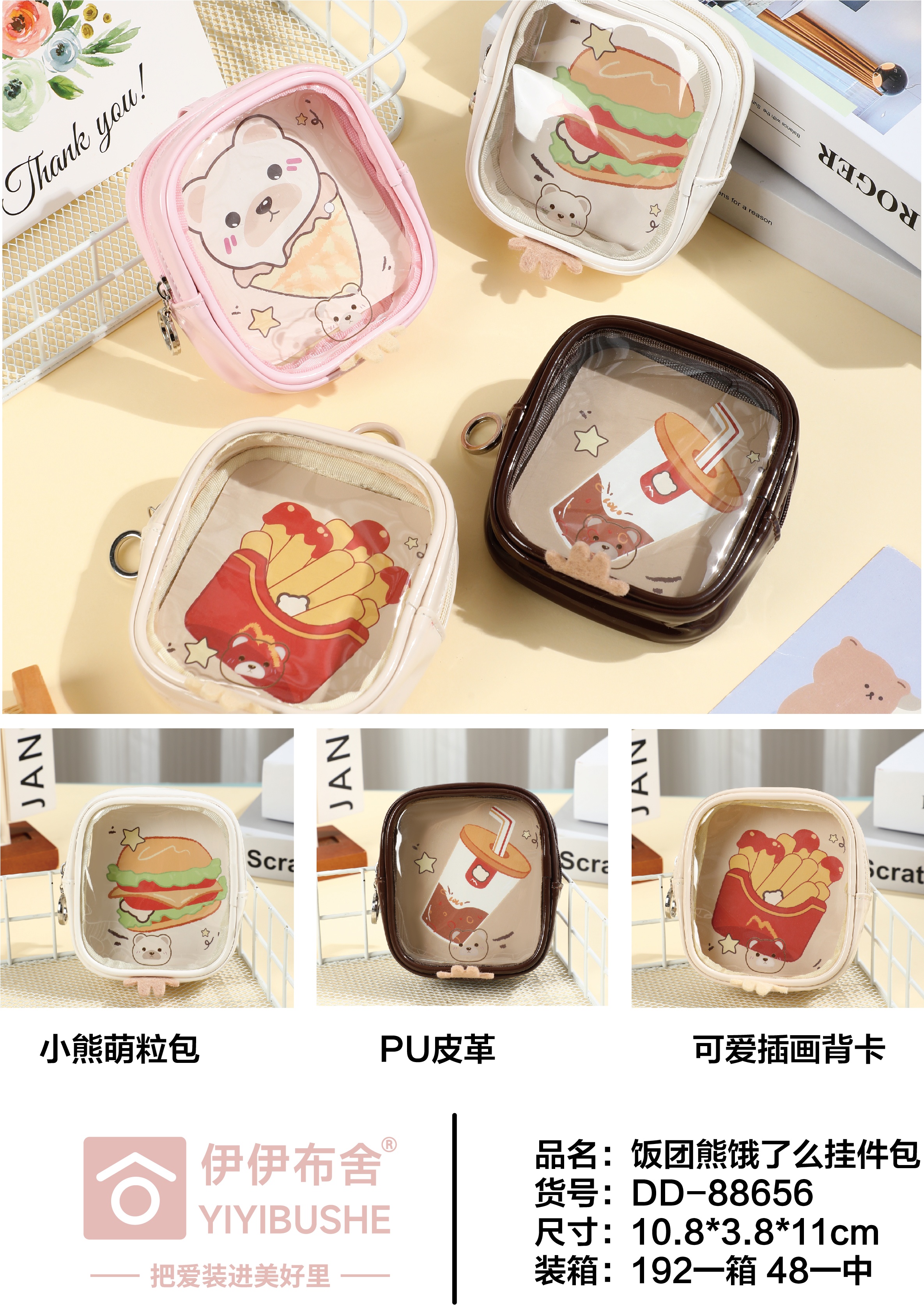 DD-88656饭团熊饿了么挂件包