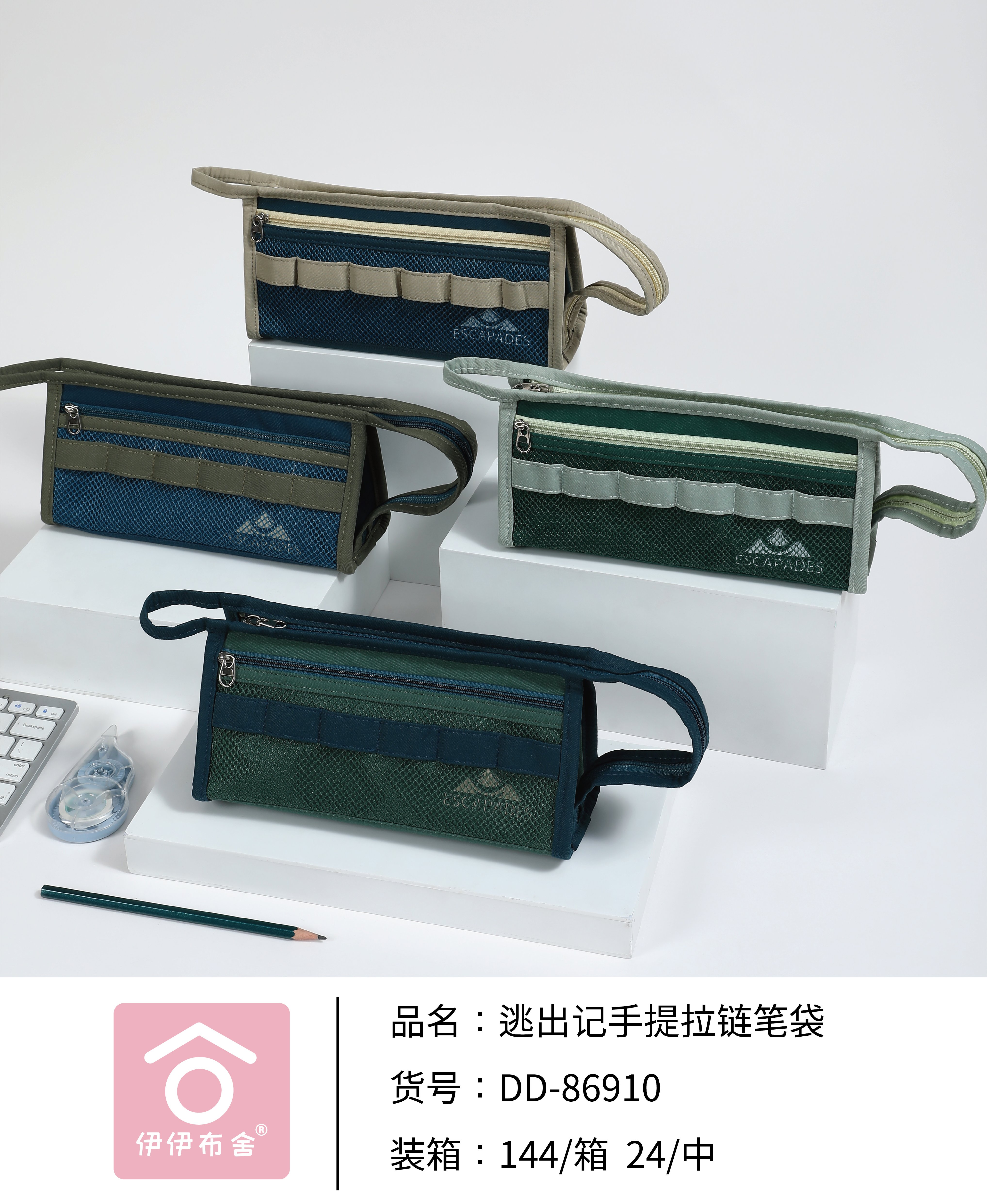 DD-86910逃出记手提拉链笔袋