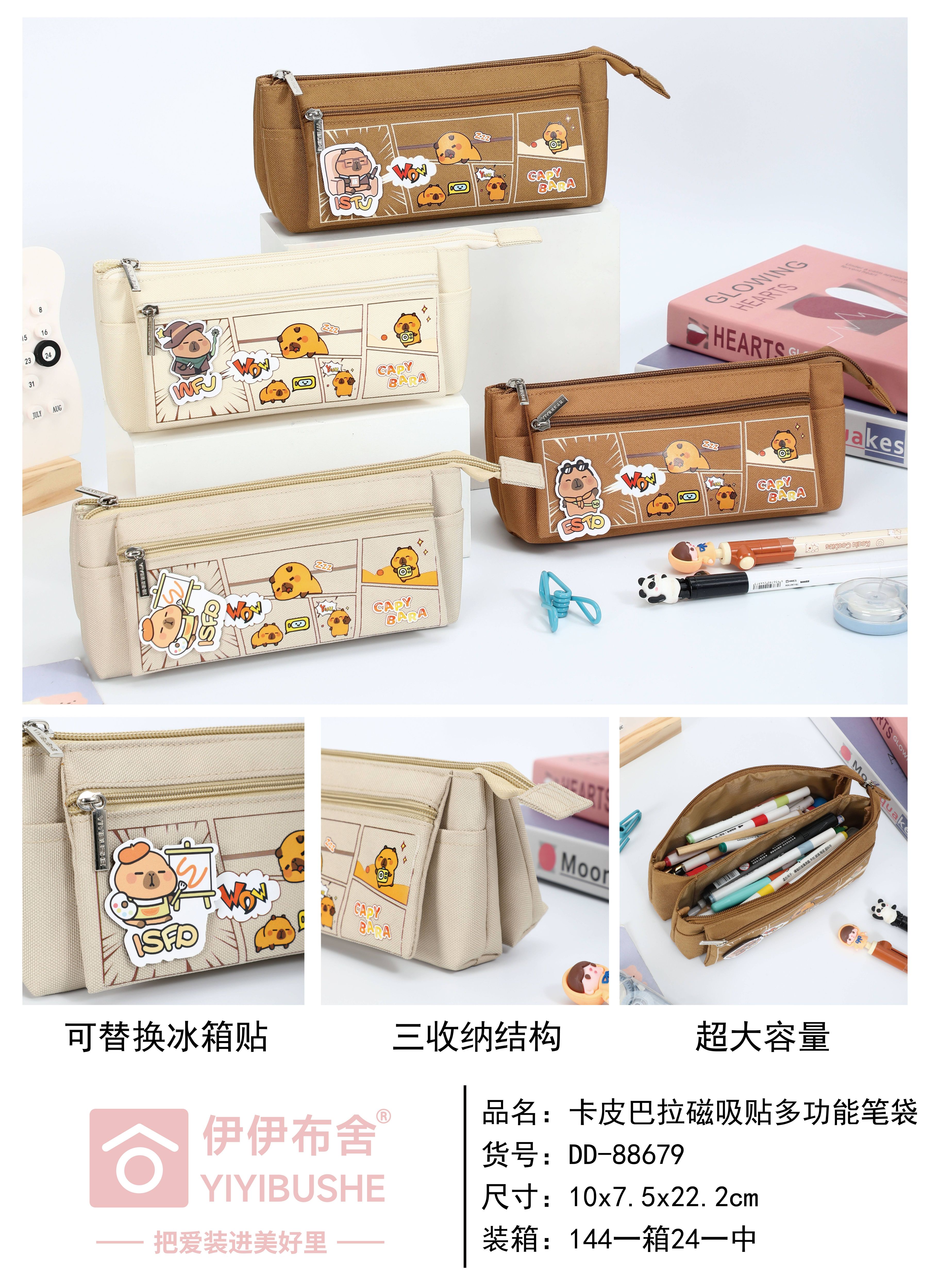 DD-88679卡皮巴拉磁吸贴多功能笔袋