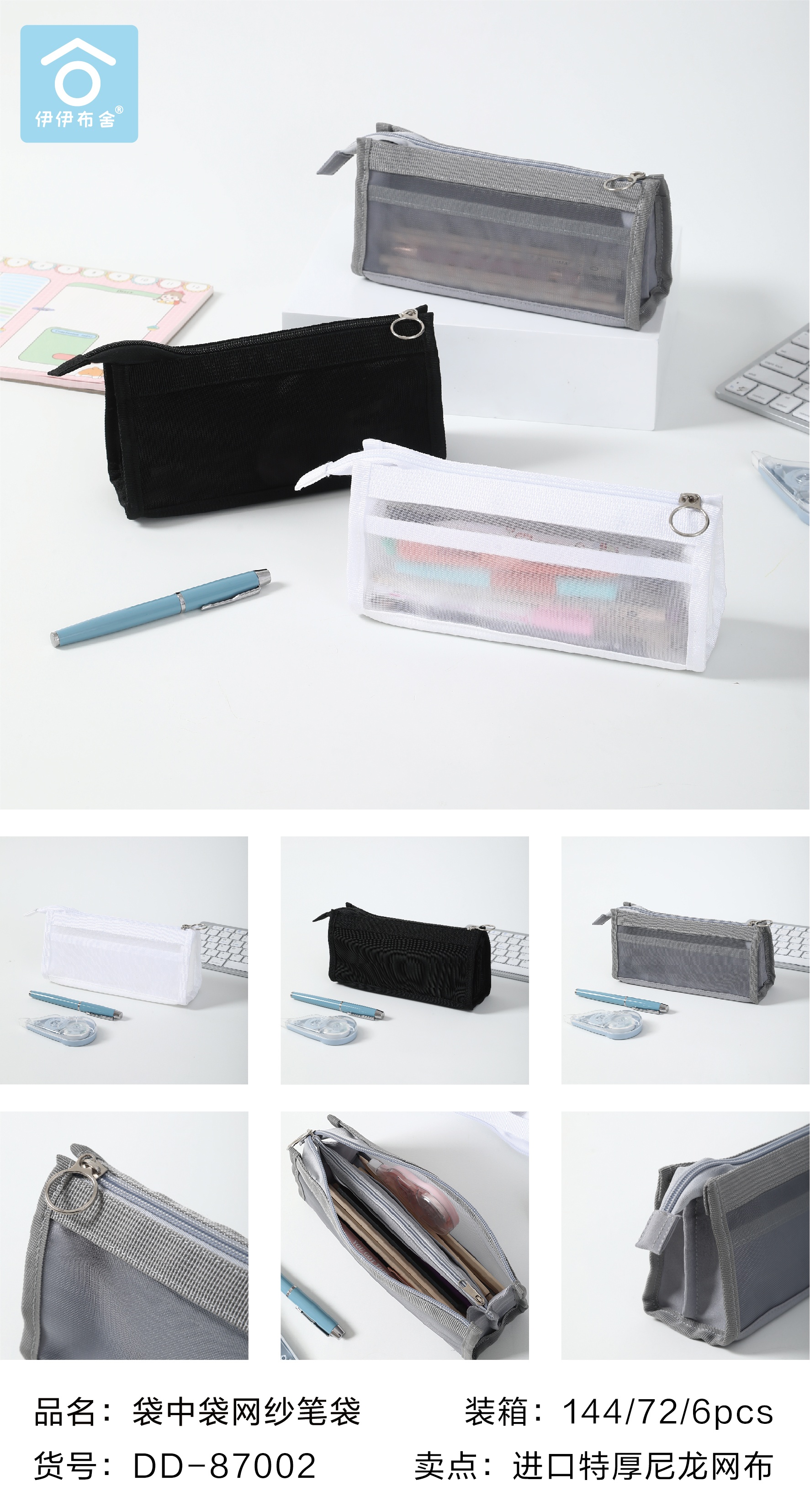 DD-87002袋中袋网纱笔袋