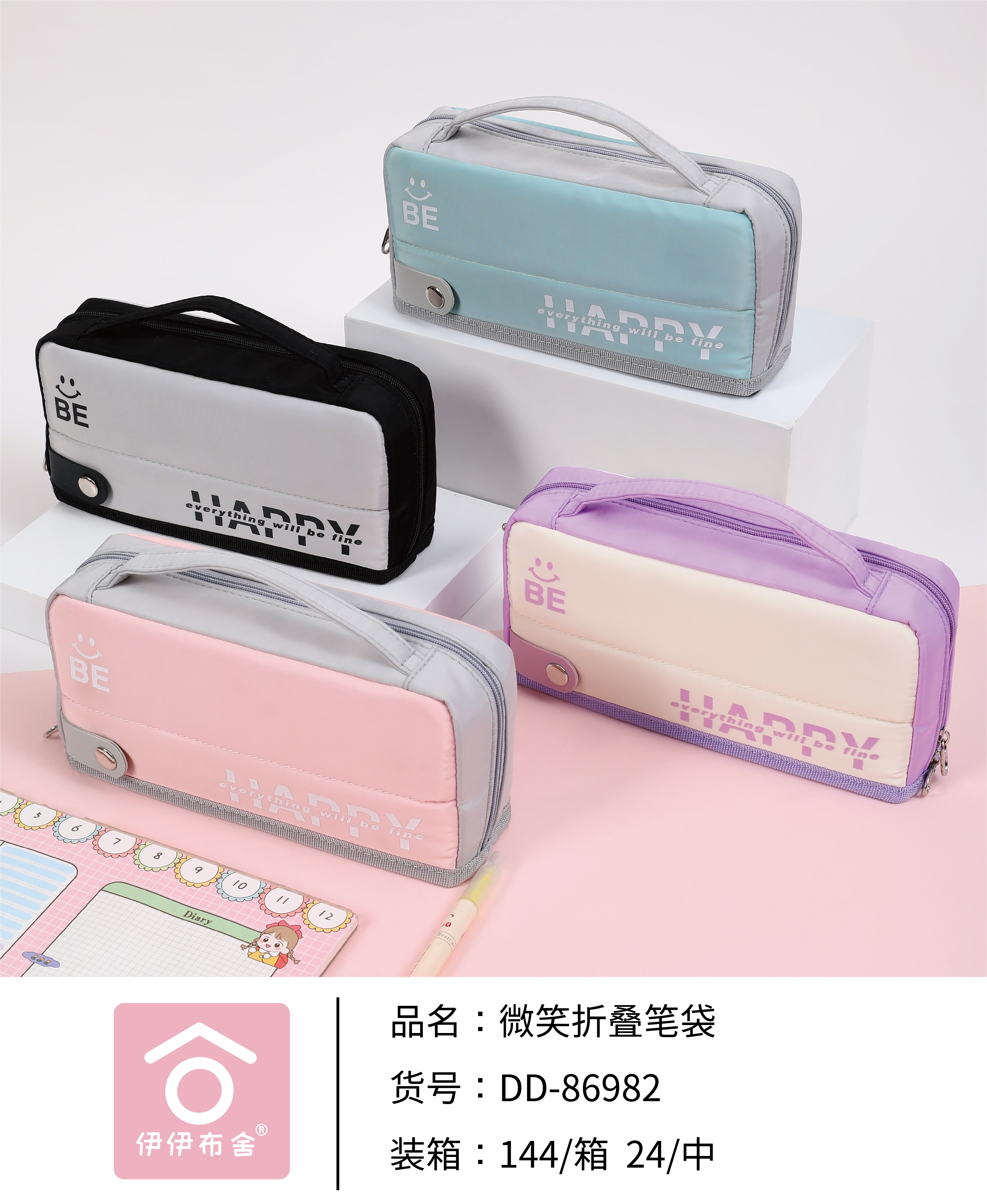 DD-86982微笑折叠笔袋