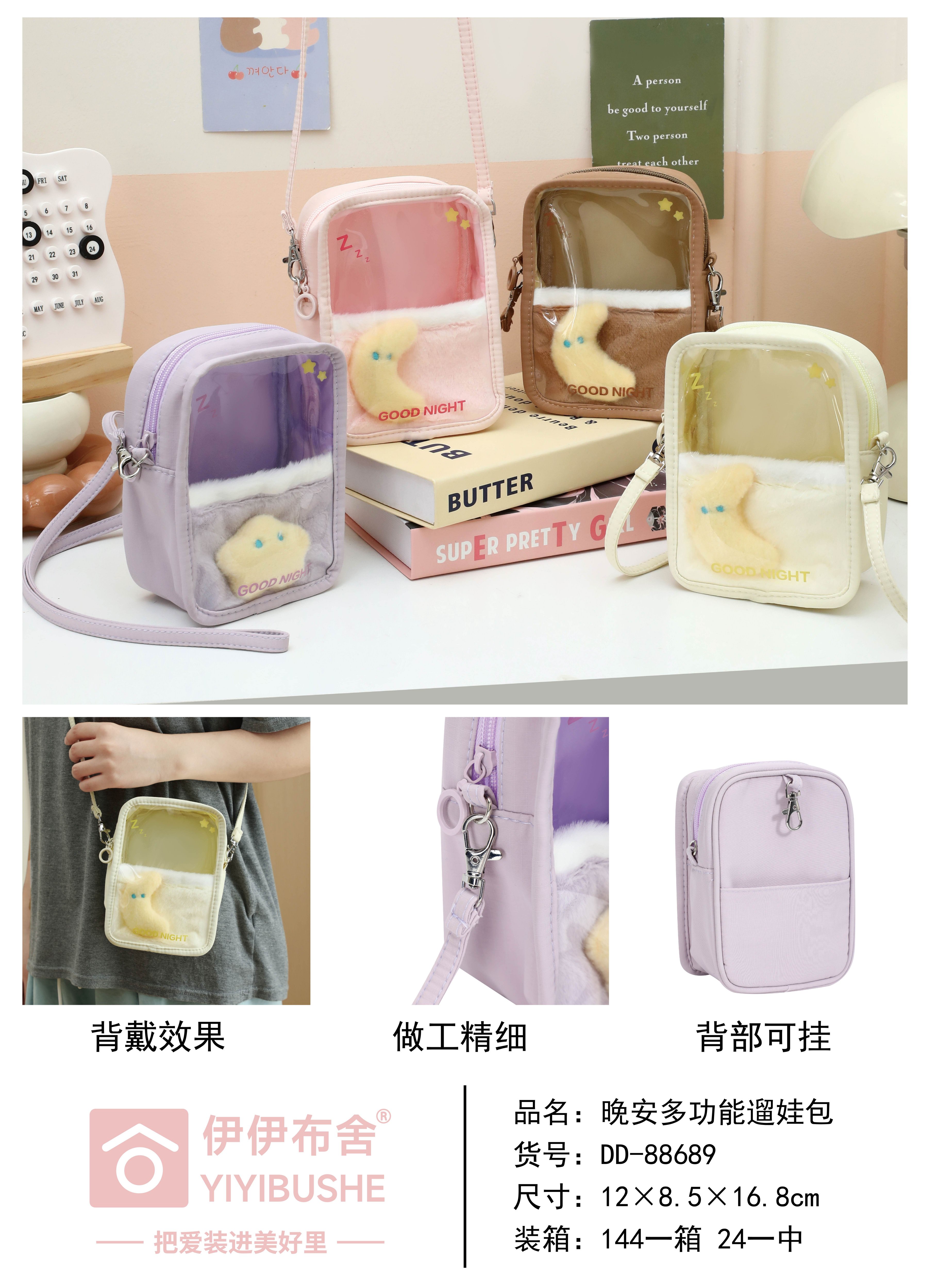 DD-88689晚安多功能遛娃包